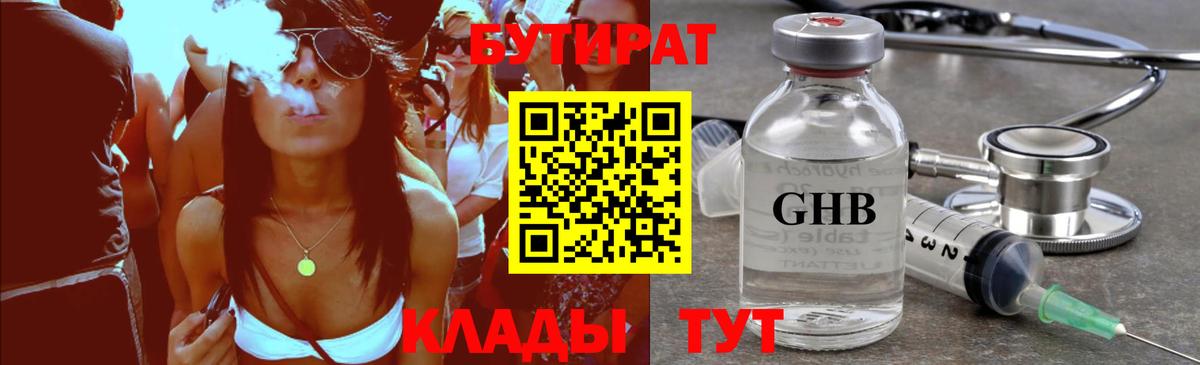 Менделеевск  Бутират  Вход с VPN  Бутират 99% 