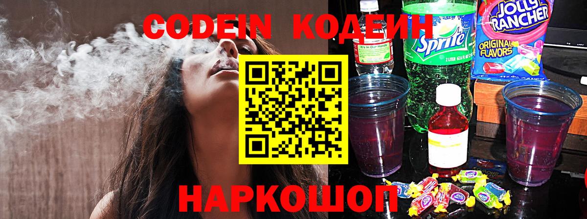 Кодеин напиток Lean (лин) Менделеевск