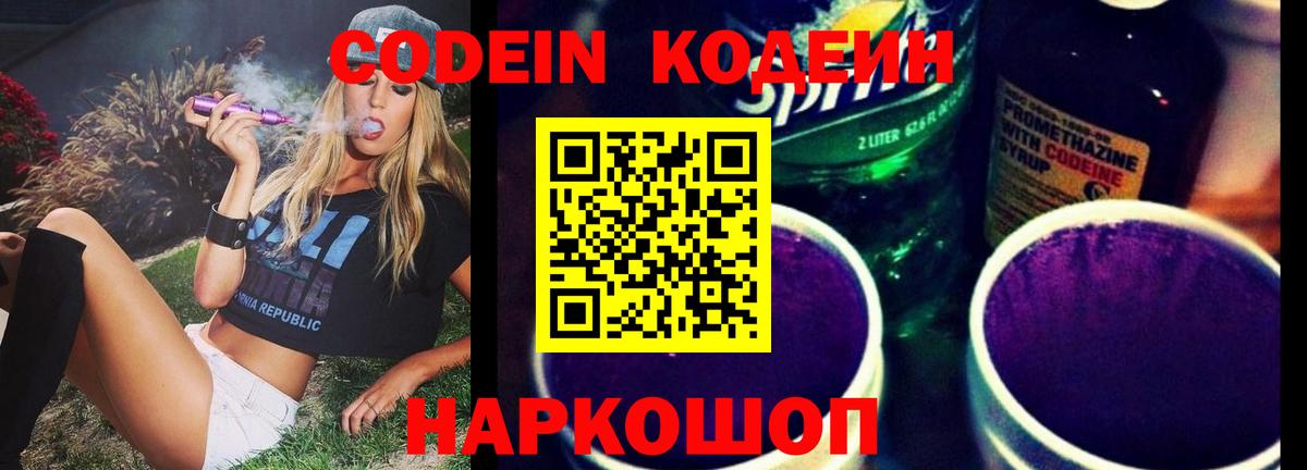 Кодеин напиток Lean (лин)  Вход с VPN  Менделеевск  Codein напиток Lean (лин) 