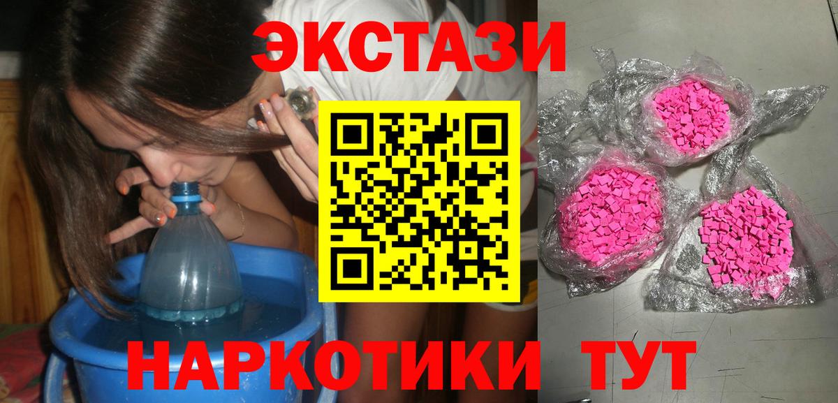 Экстази  Вход с VPN  купить наркоту  Экстази диски  Менделеевск 