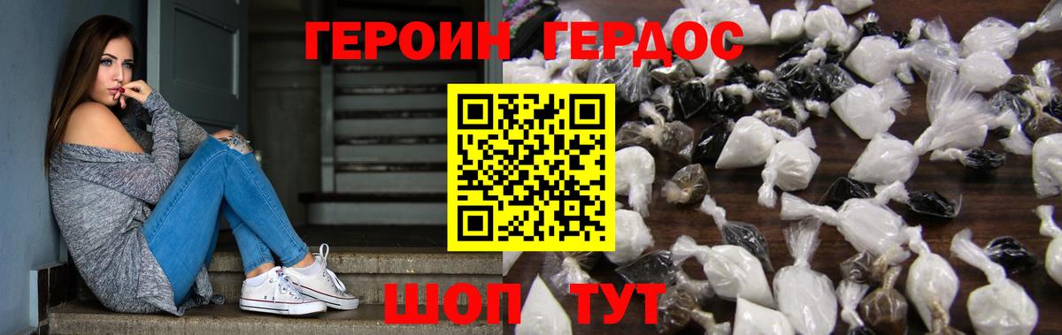 ГЕРОИН Афган  Вход с VPN  Менделеевск 