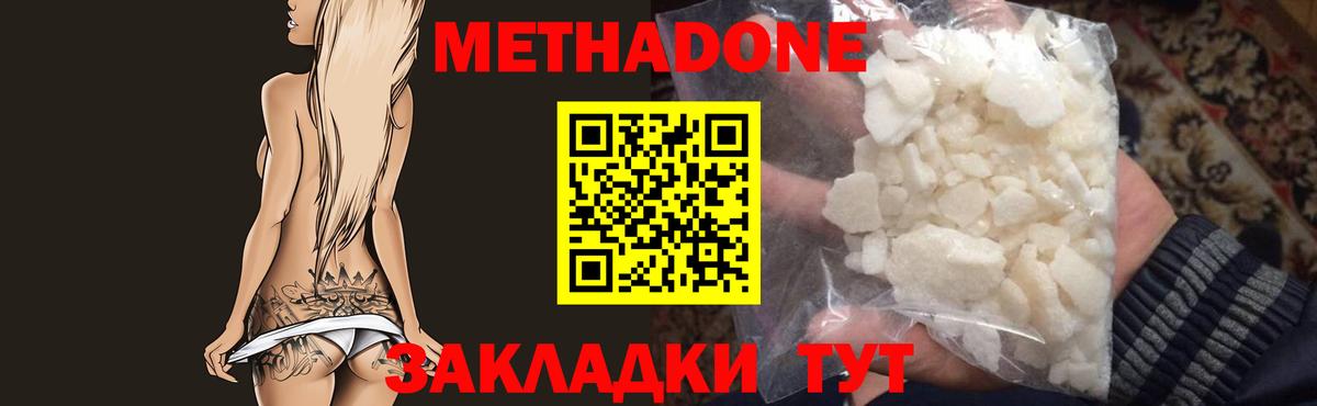 Менделеевск  Метадон methadone  Метадон кристалл  Вход с VPN 