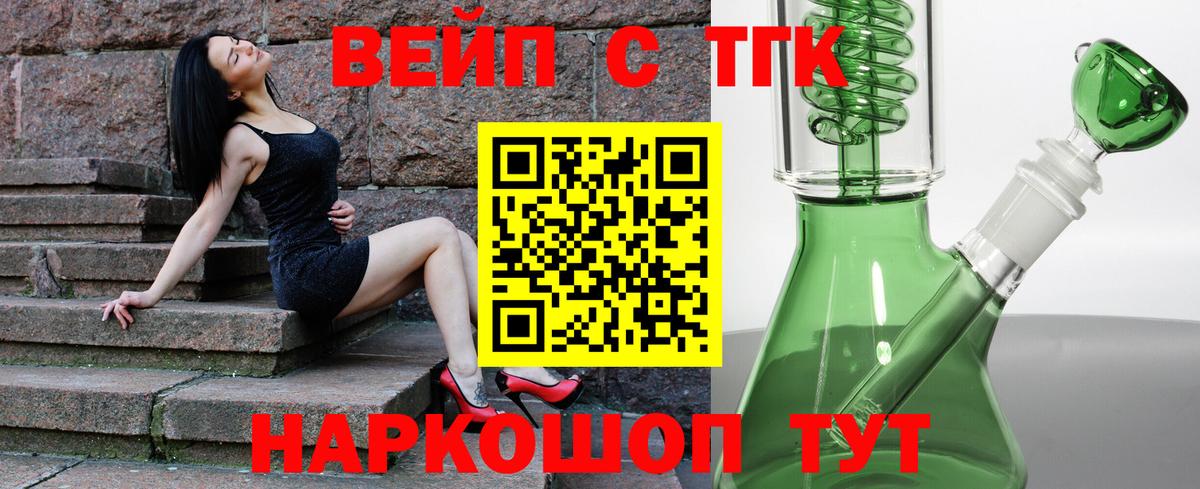 Дистиллят ТГК вейп Менделеевск